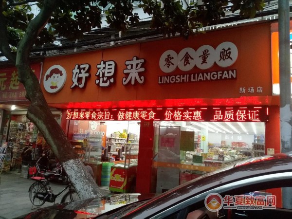 量贩零食店加盟